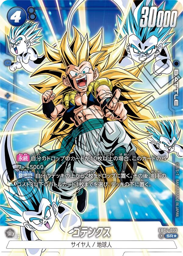 Gotenks (FB04-033) (Alternate Art) [Ultra Limit] Discount