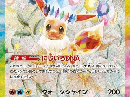 Eevee ex JPN (223 187) SV8a: Terastal Fest ex For Sale