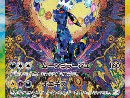 Umbreon ex JPN (217 187) SV8a: Terastal Fest ex Fashion