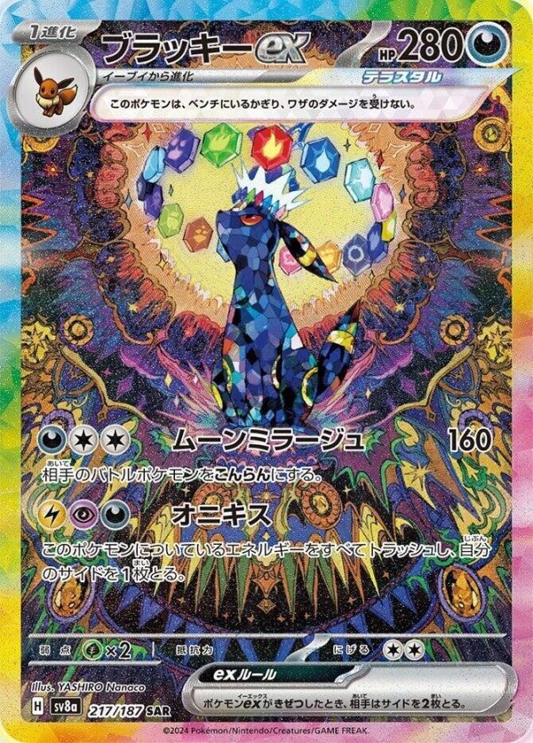 Umbreon ex JPN (217 187) SV8a: Terastal Fest ex Fashion