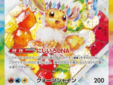 Eevee ex JPN (224 187) SV8a: Terastal Fest ex on Sale