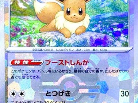 Eevee JPN (125 187) Master Ball Foil SV8a: Terastal Fest ex For Discount