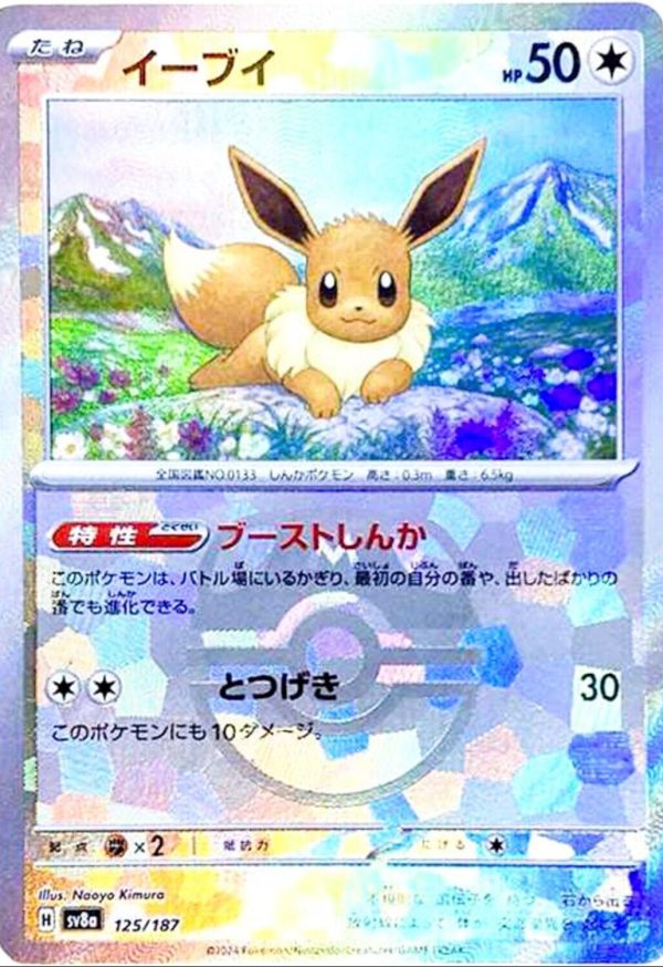 Eevee JPN (125 187) Master Ball Foil SV8a: Terastal Fest ex For Discount