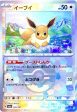 Eevee JPN (125 187) Master Ball Foil SV8a: Terastal Fest ex For Discount