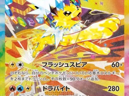 Jolteon ex JPN (209 187) SV8a: Terastal Fest ex For Discount