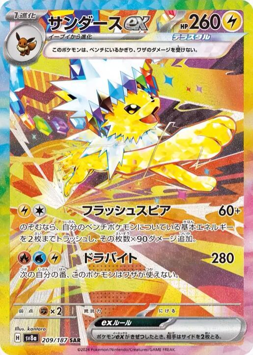 Jolteon ex JPN (209 187) SV8a: Terastal Fest ex For Discount